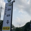 두부고을 해마루 이미지