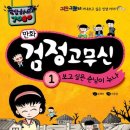 검정고무신 이미지