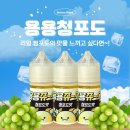 용용쥬스 청포도 젤리애플 젤리하트 액상 후기 베이프바스켓 7종 리뷰