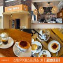 포브커피 | 에스프레소바 포브타파 방문 후기, 커피 좋아한다면...곳 맛있어서 4잔 흡입하고 온 내돈내산 솔직후기