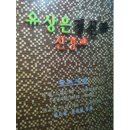 유상은정신건강의학과의원 이미지