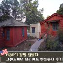 별빛산장 | 그랜드캐년 숙소 롯지 브라이트 엔젤 Lodge 후기 예약