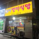 별미식당 | 만수동맛집 현지인맛집 별미식당 닭볶음탕 후기!