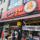 신바람낙지