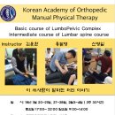 Basic and Intermediate course of Lumbar package course 이미지