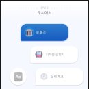 생활영어회화(초급2) | 50대 영포자의 스픽앱 1년사용후기 내돈내산 영어회화앱