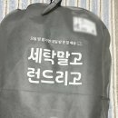 청구크린세탁 | 세탁어플 런드리고 겨울옷 세탁 내돈내산 후기 / 런드리고X 스탠다드 구독 / 극세사 이불 세탁 / 친구...