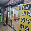 펀앤조이 금릉점 이미지