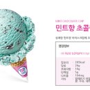 배스킨라빈스31 이미지