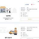 사업일기3. 쿠팡윙 첫 환불건, 수동수거 하는방법 (<b>홈픽</b>, 롯데<b>택배</b> 한진<b>택배</b>)