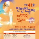 인천연극협회, 인천 연극인 대축제 '제41회 인천연극제' 개최 이미지