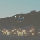 정다운 산방 이미지