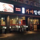 원조가야식당 이미지