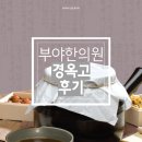 부야한의원 | [내돈내산] 청도 부야한의원 경옥고 후기