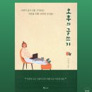 내 마음을 글에 담아: 나의 첫 글쓰기 | 이은경 <오후의 글쓰기> 책리뷰 | 직장인 독서모임 후기와 북적북적 어플 활용 꿀팁