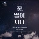 꽃 별이 지나 이미지