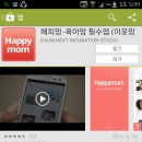 해피맘에 대해 소개할께요~~^^