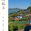 하화도꽃섬길식당 이미지