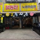 신안 BOSCH 앞 | 광주 용봉동 맛집 추천｜고기 구워주는 제주 돈사촌 내돈내산 후기