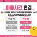 [제주시 중앙로 실내 놀이터] 제주시 가족센터 공동육아나눔터 센터점, 무료로 이용할 수 있는 실내 놀이터