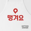 강릉시보건소 | 🧑‍🍳 강릉시보건소 × 땡겨요 배달앱부직포 앞치마 인쇄 제작 후기 – 생활 속 홍보에 딱! 🔍 -기프팅오너