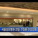 서울현대병원 HCN 동작방송