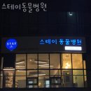 스테이 동물병원 이미지