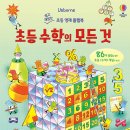 [옥정]초등수학 개념잡기 | 초등추천도서 초등수학책 어스본 초등수학의 모든것 플랩북으로 수학 개념 잡기