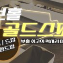 골드스파 이미지