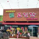 먹보고깃간