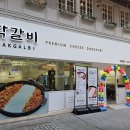 장인닭갈비남포