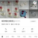 바우케이크하우스 이미지