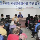 고흥전통시장 이미지