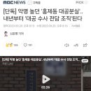 [단독] 악명 높던 '홍제동 대공분실'‥내년부터 '대공 수사 전담 조직'된다 이미지