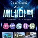 씨네아텍
