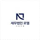 서강빌딩 | 마포기장 세금 고민을 한방에 해결해준 로엘 서강 세무법인 후기