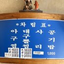 내림아구찜 네이버블로그