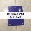 pet184누2620 | 영어 미니학습지 후기 37주차(Day181~Day185)