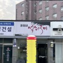 셰프의환희 | 전남 화순 맛집 환희네 석쇠구이 | 쭈꾸미 샤브샤브 솔직 후기 (화순시장 근처 가볼만한곳)