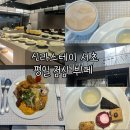 신라구내식당 | 강남 점심회식으로 간 신라스테이 평일 점심 뷔페 솔직후기