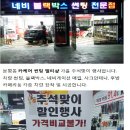 (청주)네비,블랙박스 시공 추석행사(10월7일까지)* 이미지