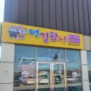멍길왔냥 - 양주시 옥정로6길 8 | 멍길왔냥