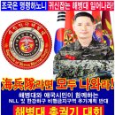 2019년 1월 12일 NLL 한강하구 비행금지구역 반대 대한민국 해병대전우총연맹 궐기대회 이미지