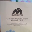 무사이무브먼트 '여신, 내림' 후기