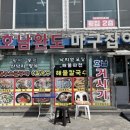 완도회타운 | 월미도 칼국수 맛집 호남완도 마구잡이 파전과 회덮밥까지 완벽했던 후기