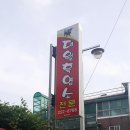 대월흑염소탕 이미지