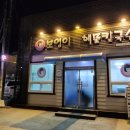 보영이네해물칼국수만천리점 이미지