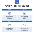 보아스메디컬의원 이미지