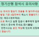 제163회 정기산행 주작,덕룡,두륜 참석자 및 좌석표 이미지