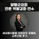 업무력 UP 생성형 AI | 챗GPT강사 김시화/양평군의회/손정영 강사님/생성형AI활용 의정업무 효율화 교육지원 후기